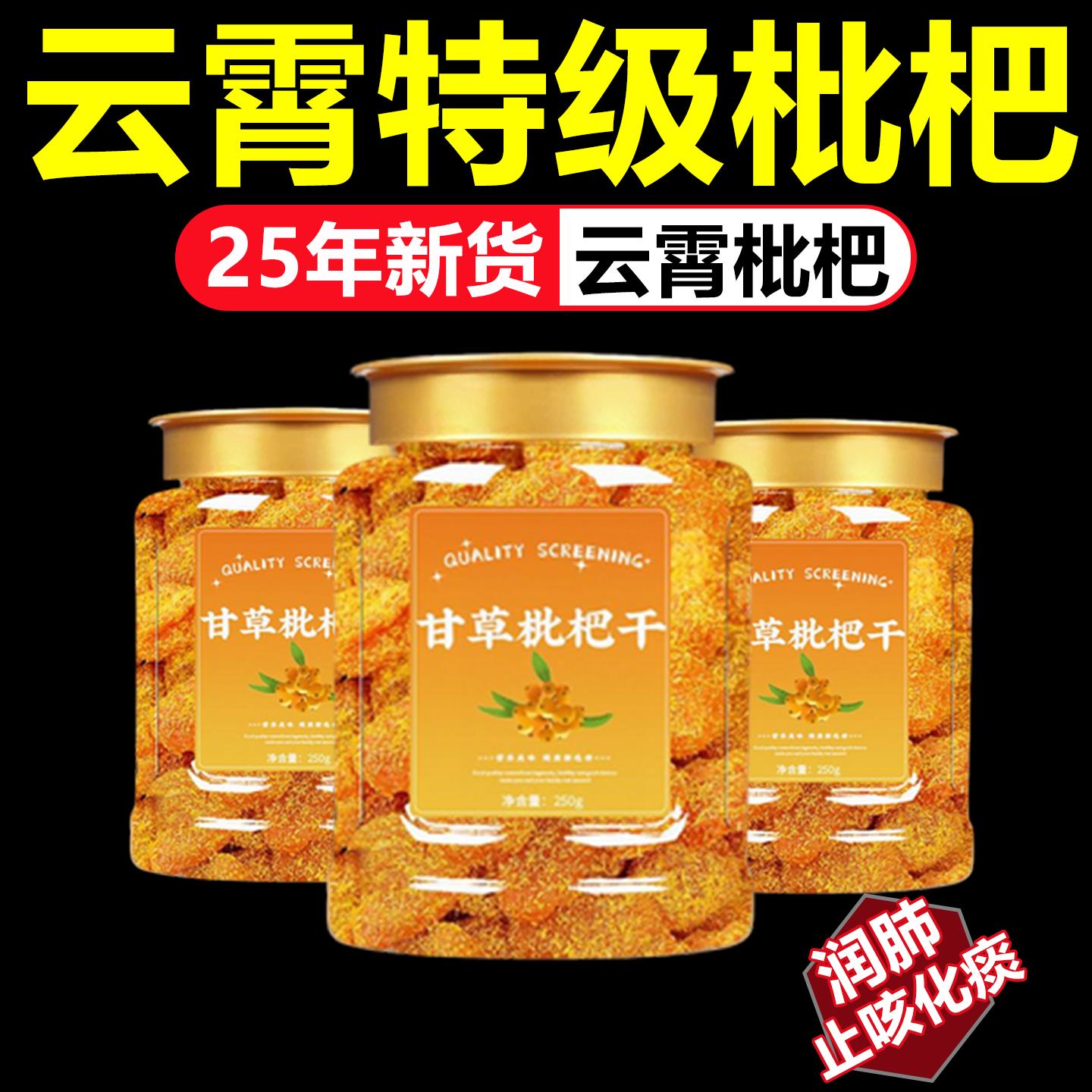 竹盐甘草枇杷干官方旗舰店云霄正品天然原味无添加无核2025年新货
