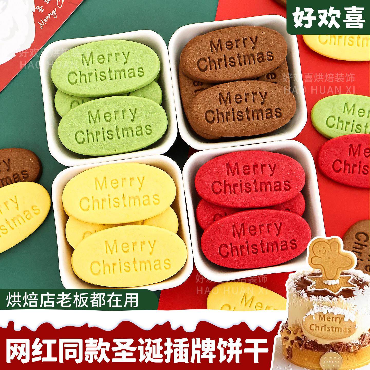 圣诞节饼干蛋糕装饰圣诞快乐英文字母祝福摆件姜饼人甜品烘培配件