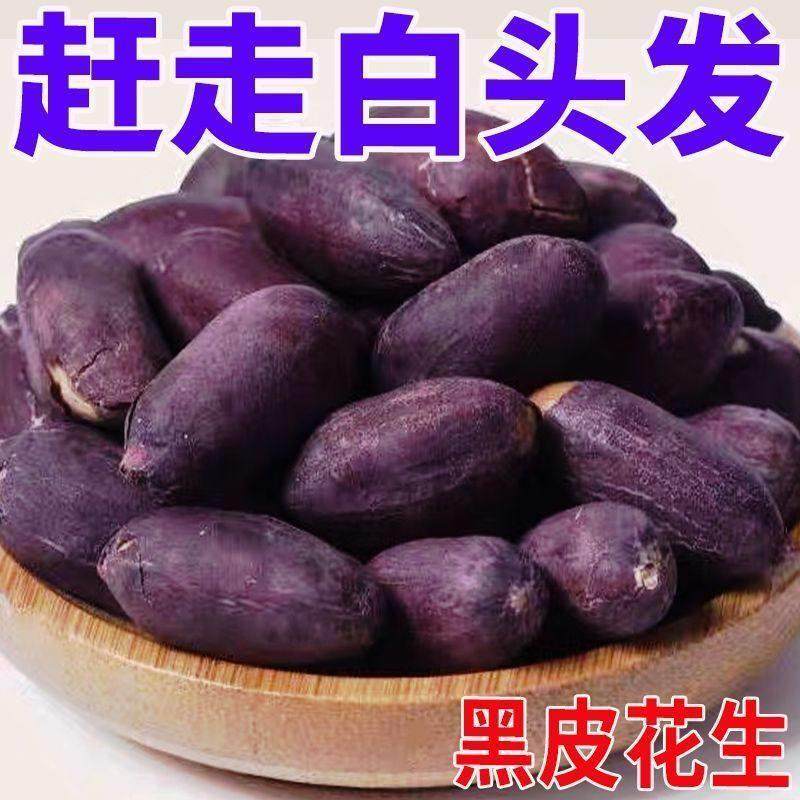 五香黑花生富硒黑花生米紫皮烤花生下酒菜滋补养生独立包装零食品,粮油调味/速食/干货/烘焙,花生,淘宝优惠券,粉丝福利购,淘宝优惠卷