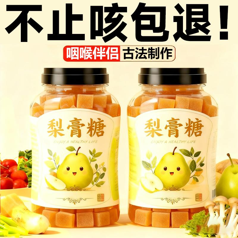 正宗百草梨膏糖化痰止咳润肺官方旗舰店正品手工送男朋友老人儿童