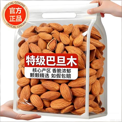巴旦木坚果官方旗舰店原味扁桃仁烘焙杏仁2025新货炒货熟手剥果