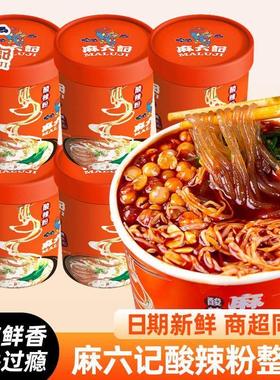 麻六记酸辣粉256g桶装整箱非油炸红薯粉丝Q弹火锅粉冲泡速食夜宵