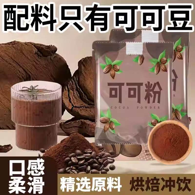 生可可粉烘焙专用巧克力粉可调冲饮家用原料商烘焙奶茶蛋糕饮品,粮油调味/速食/干货/烘焙,可可粉,淘宝优惠券,粉丝福利购,淘宝优惠卷