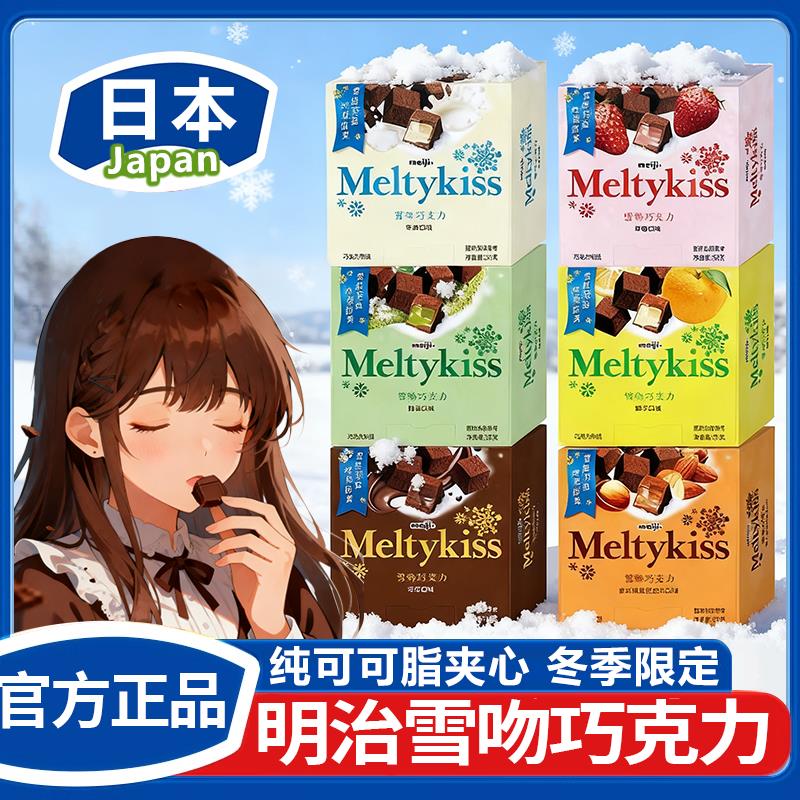 meiji明治雪吻夹心巧克力正品日版纪念日圣诞节送女朋友礼盒装
