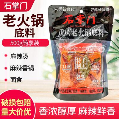 石掌门重庆老火锅汤底500g开 店餐饮冒菜牛油老火锅料麻辣烫香锅
