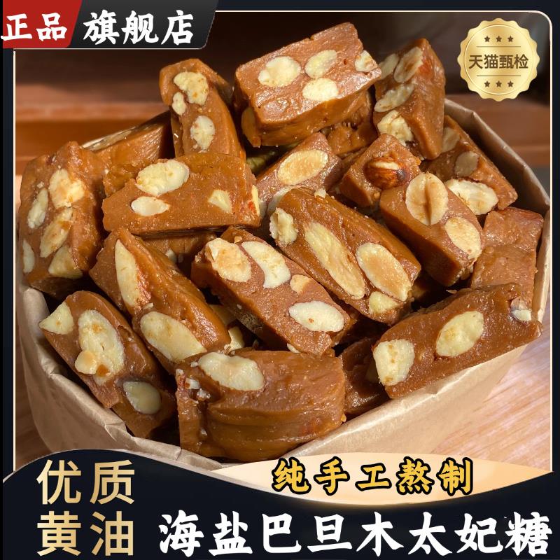 海盐巴旦木太妃糖官方旗舰店法式杏仁扁桃仁焦糖坚果酥糖年货零食
