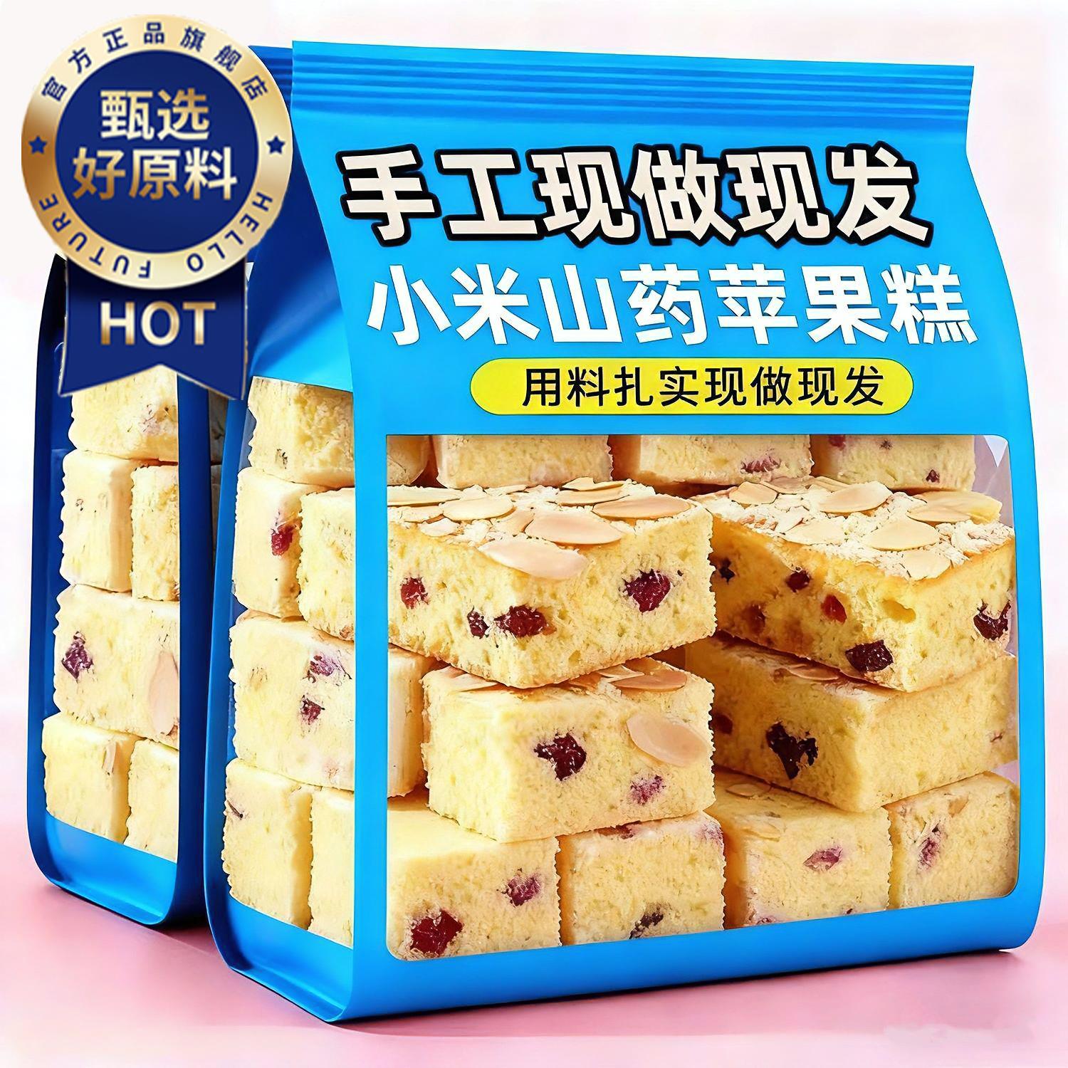 小米山药苹果糕旗舰店营养软糯早餐鸡蛋糕红枣夹心面包休闲零食品