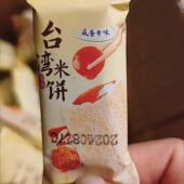 台湾米饼夹心米果卷棒酥风味糙米卷儿童饼干休闲零食大全