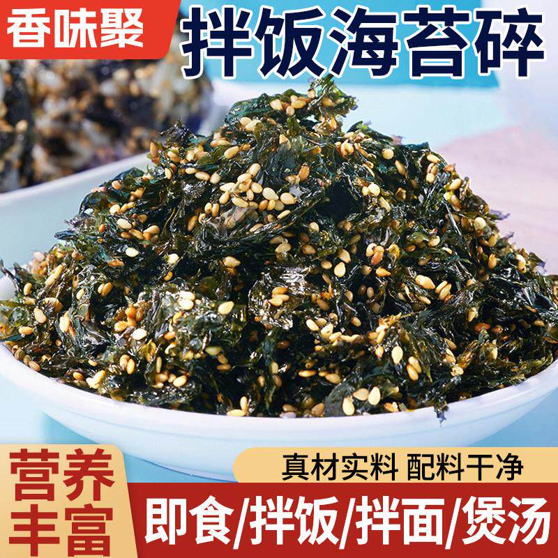 即食拌饭海苔脆儿童零食寿司海苔拌饭料火鸡面解馋休闲小吃通用