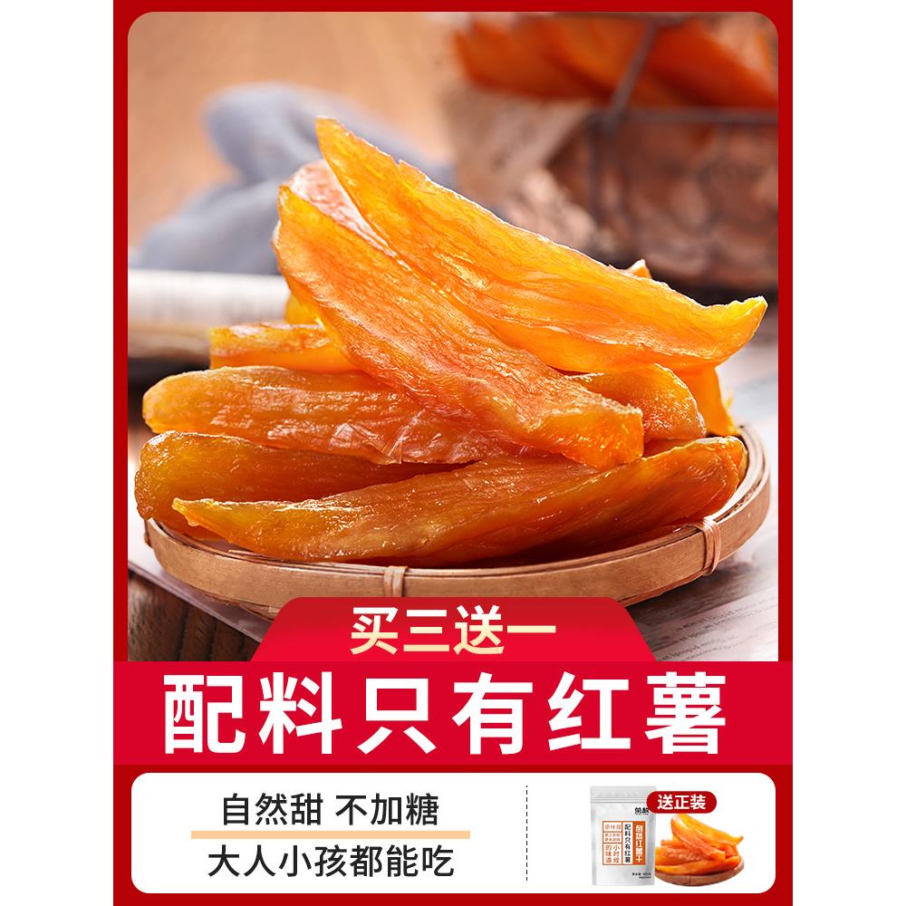 红薯干农家自制无糖农家自制倒蒸红薯干地瓜无糖精健康小零食孕妇