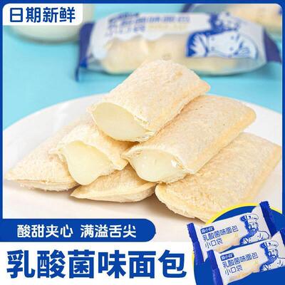 【便宜】乳酸菌小口袋面包夹心老人孩子爱吃解馋小食品囤货家庭装