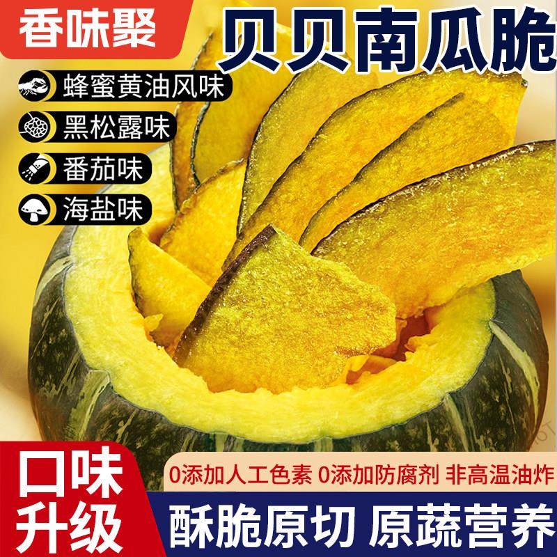 南瓜脆贝贝南瓜脆巨酥脆水果乾蔬菜乾开袋即食办公室日常休闲解馋,零食/坚果/特产,蔬果干/香菇干/混合果干,淘宝优惠券,粉丝福利购,淘宝优惠卷
