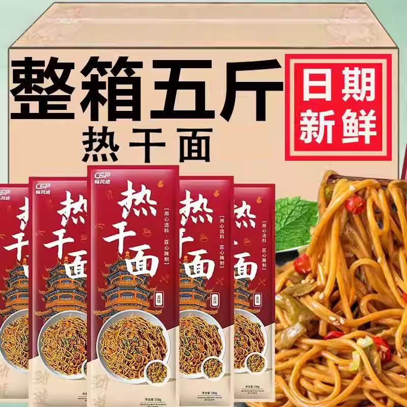 武汉热干面湖北特产碱水面干拌速食风味独立包装方便早餐面条面食,粮油调味/速食/干货/烘焙,待煮速食面/拉面/面皮/西式面,淘宝优惠券,粉丝福利购,淘宝优惠卷
