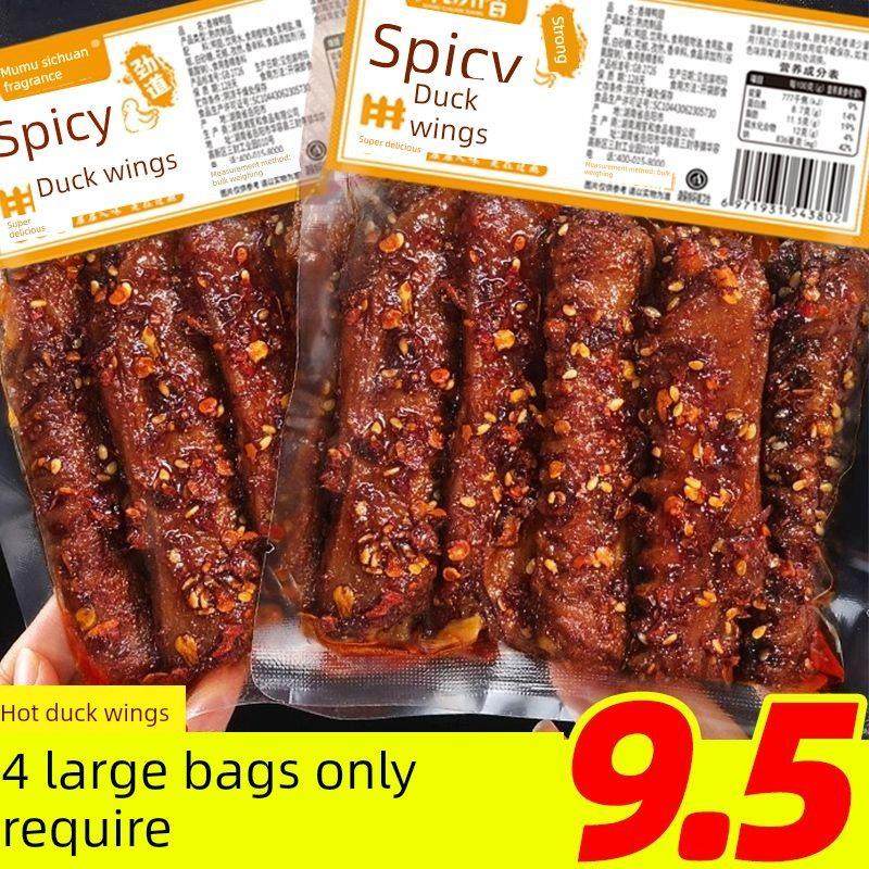 香辣鸭翅，湖南特色菜，酱煮鸭翅，尖鸭翅，大众小吃，即食戏剧小,零食/坚果/特产,鸭肉零食,淘宝优惠券,粉丝福利购,淘宝优惠卷