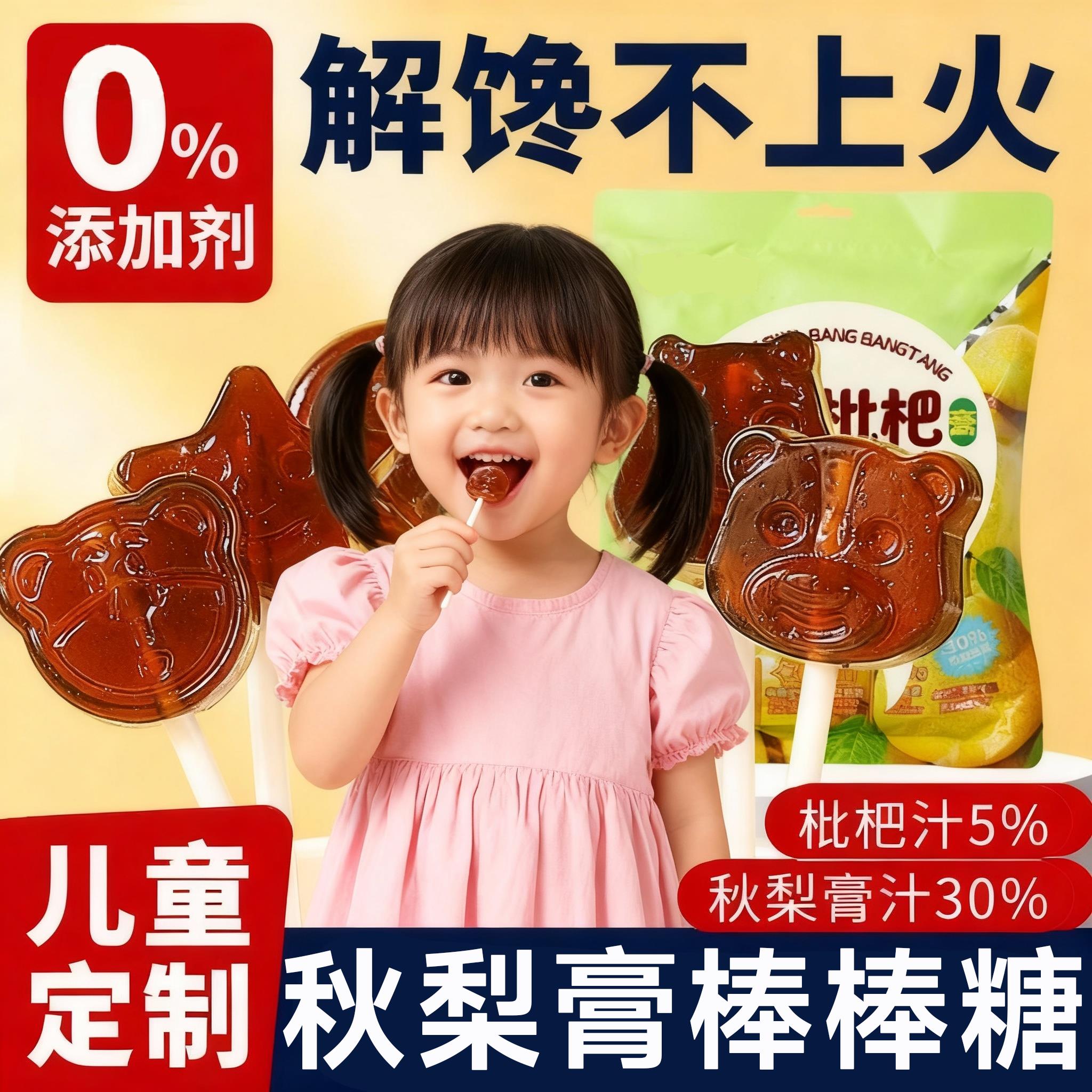 秋梨膏棒棒糖梨膏枇杷棒棒糖无添加儿童零食润喉糖化痰止咳润肺