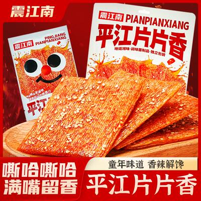 【震江南】平江片片香独立包装童年休闲解馋零食深夜追剧麻辣辣条