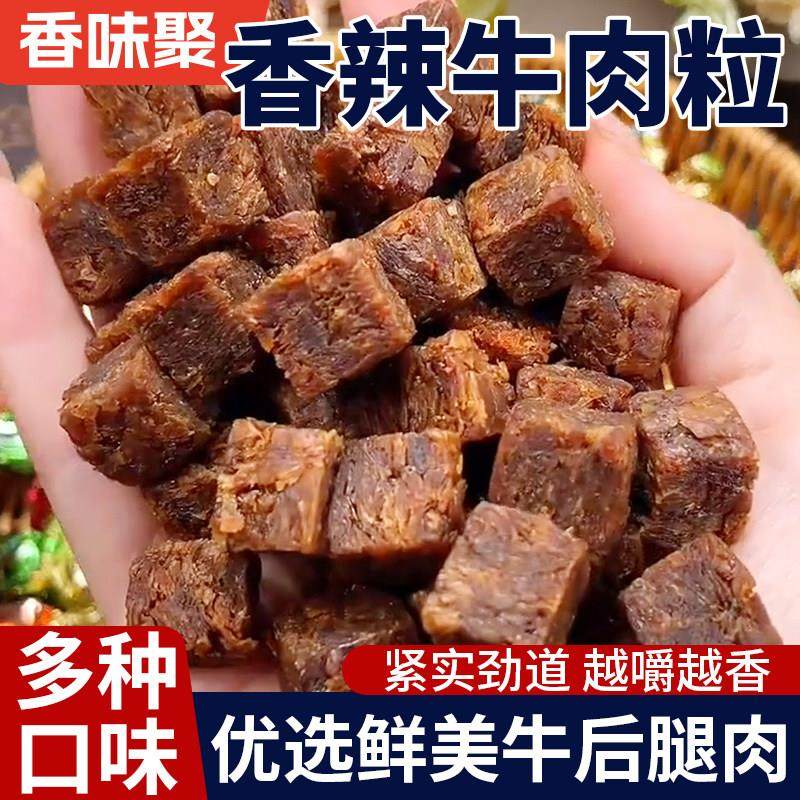 牛肉粒网红牛肉乾粒独立小包装打工人小孩零食办公室健身休闲食品,零食/坚果/特产,牛肉类,淘宝优惠券,粉丝福利购,淘宝优惠卷