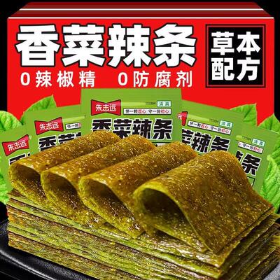 【买50包送50包】香菜辣条大辣片麻辣面筋网红儿时童年怀旧解馋
