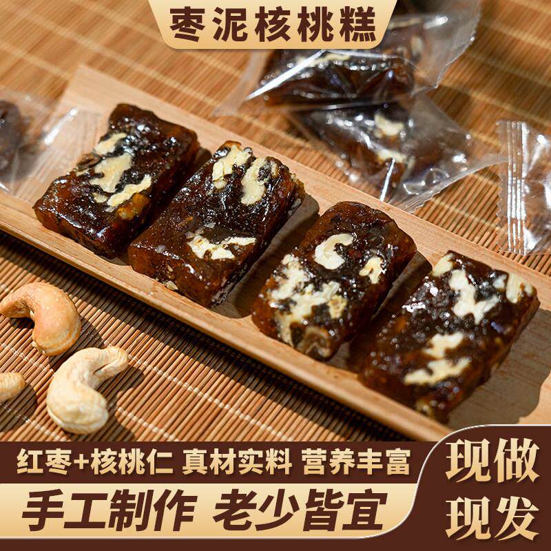 枣泥核桃糕南枣手工软糕点心营养休闲 健康食品老年人小吃网红零