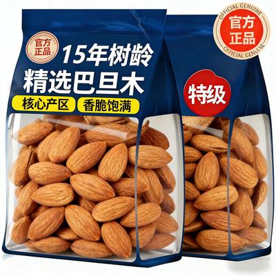 巴旦木坚果官方旗舰店原味扁桃仁烘焙杏仁2025新货炒货熟手剥果