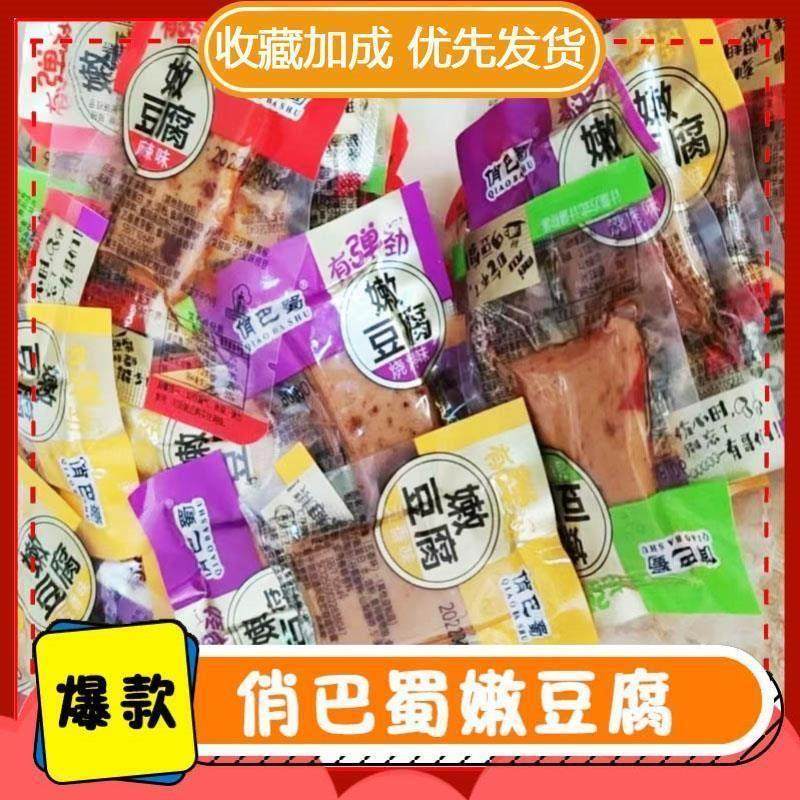 促销俏巴蜀嫩豆腐麻辣多口味小零食豆腐干豆干50包袋装休闲小,零食/坚果/特产,豆腐干,淘宝优惠券,粉丝福利购,淘宝优惠卷