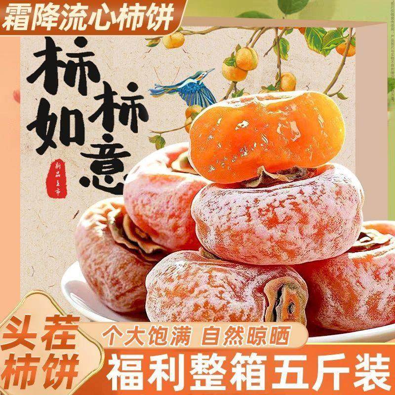 柿子饼霜降柿饼农家流心圆柿子学生老人独立小包装非陕西富平柿饼