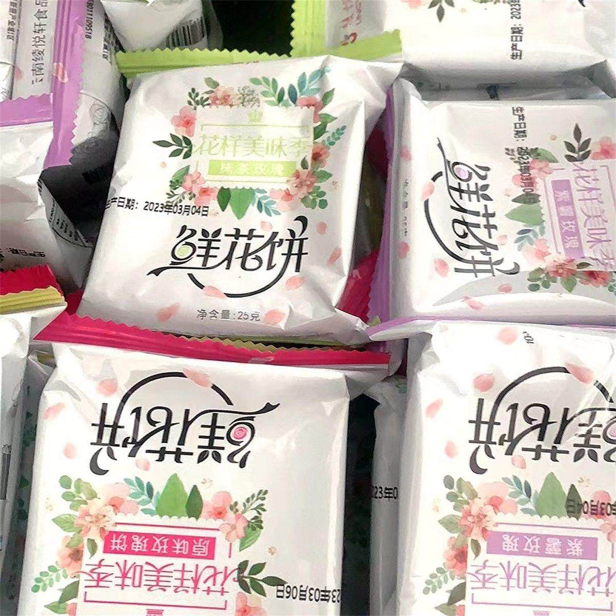 促销新日期绫悦花语云南特产手工鲜花饼玫瑰饼散装礼盒零食早餐多