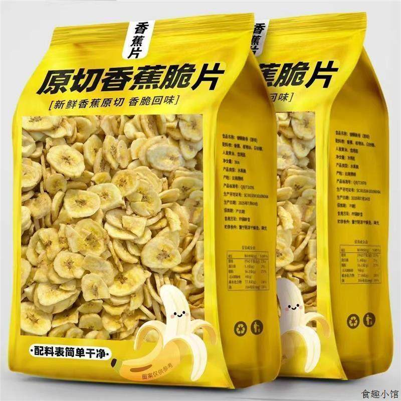 新货香脆香蕉片菲律宾香蕉干 大片水果干 休闲零食办公室追剧零食