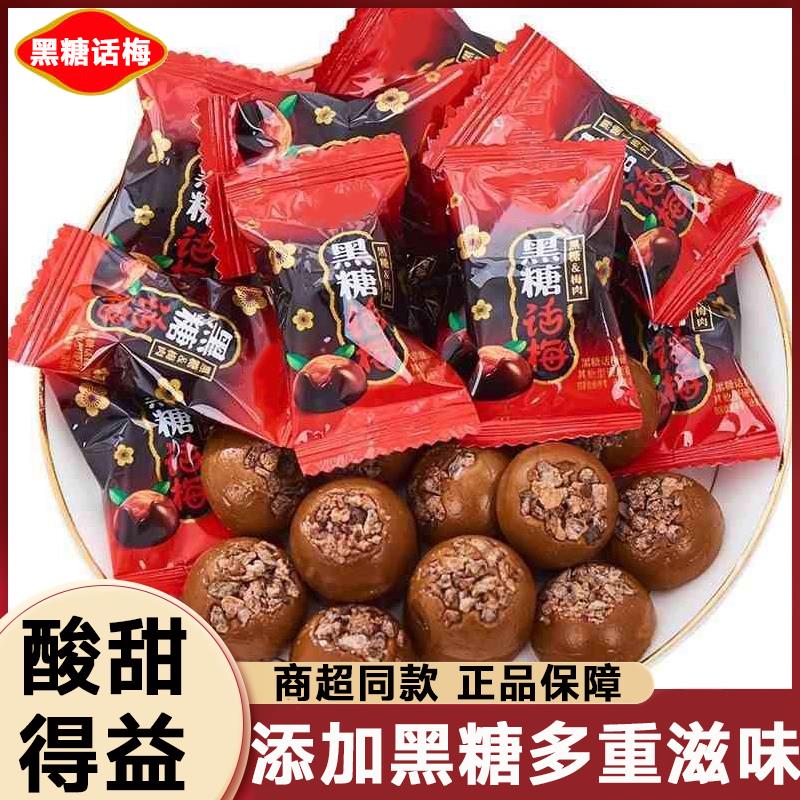 正宗黑糖话梅酸甜口味话梅酸梅硬糖喜糖年货散装糖果休闲零食