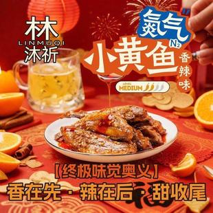 氮气小黄鱼-随享小食系列2条/包-短保网红海鲜辣味零食