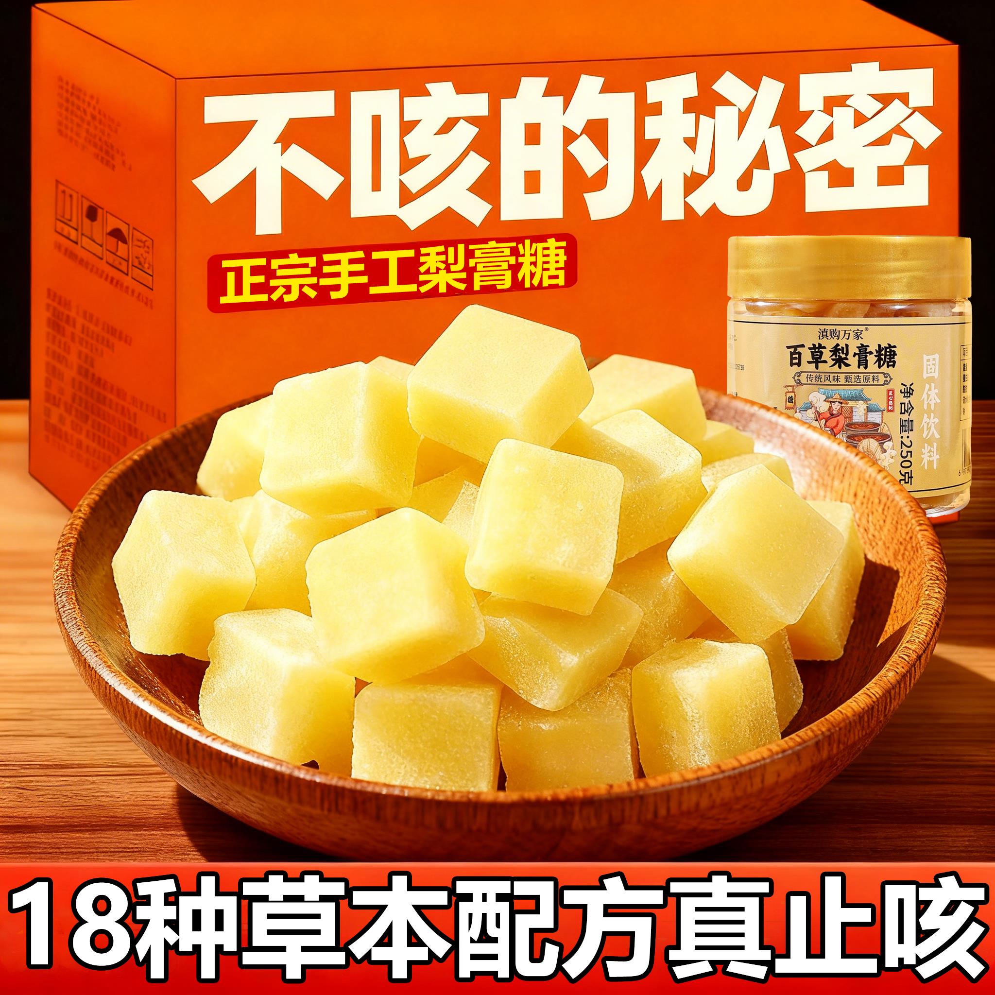 手工正宗百草梨膏糖正品化痰止咳润肺官方旗舰店秋梨膏胖大海零食