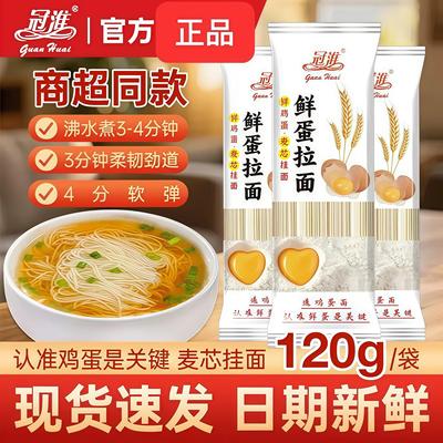 冠淮鲜蛋拉面鸡蛋龙须面条小包装面条挂面喜面过生日面早餐速食