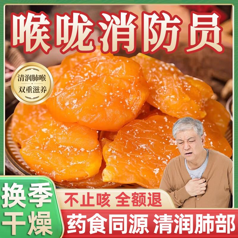 竹盐枇杷干云霄原味正品润喉肺止咳官方旗舰店添加甘草蜜饯果脯干