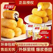 千味央厨红糖爆浆糍粑财圆滚滚油炸小吃流心奶香糍粑年糕半成品