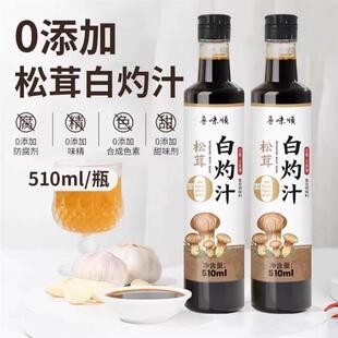 【厂家直发】鲁味顺松茸白灼汁510ml*2瓶松茸提鲜炒菜凉拌白灼