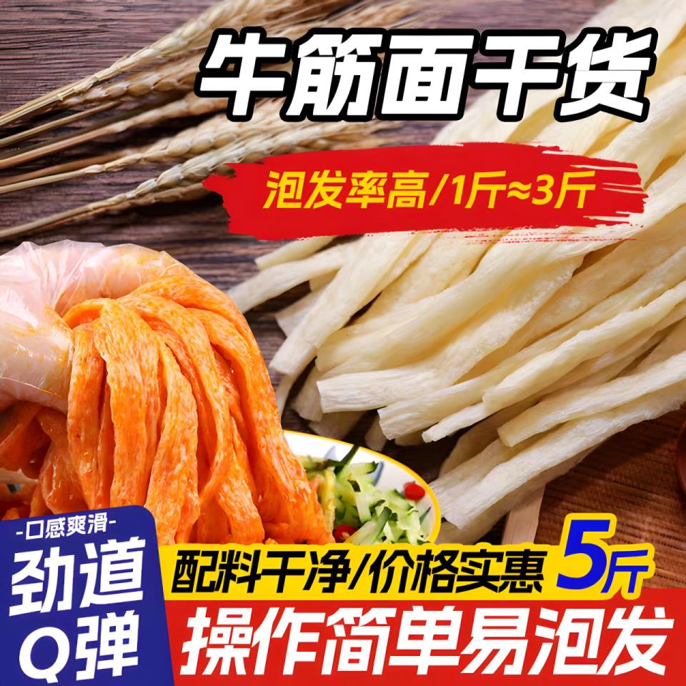 正宗东北牛筋面旗舰店辣条专用辣糊糊麻辣烫速食商用干货