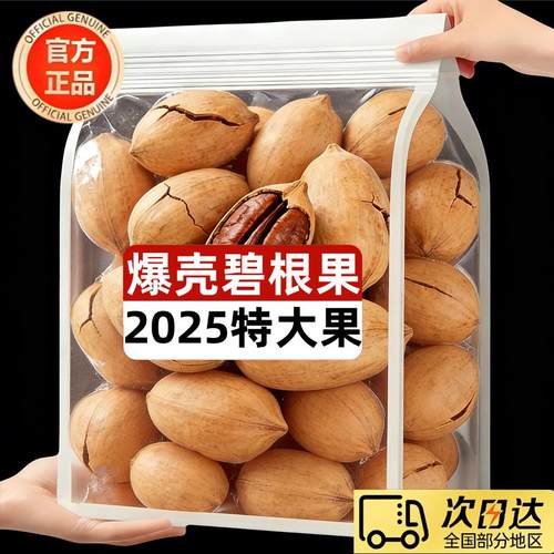 碧根果2025新货官方旗舰店正品原味无添加长寿坚果年货零食大礼盒