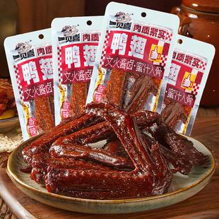 一见喜鸭翅湖南香辣酱卤味零食小吃休闲食品开袋即食独立包装
