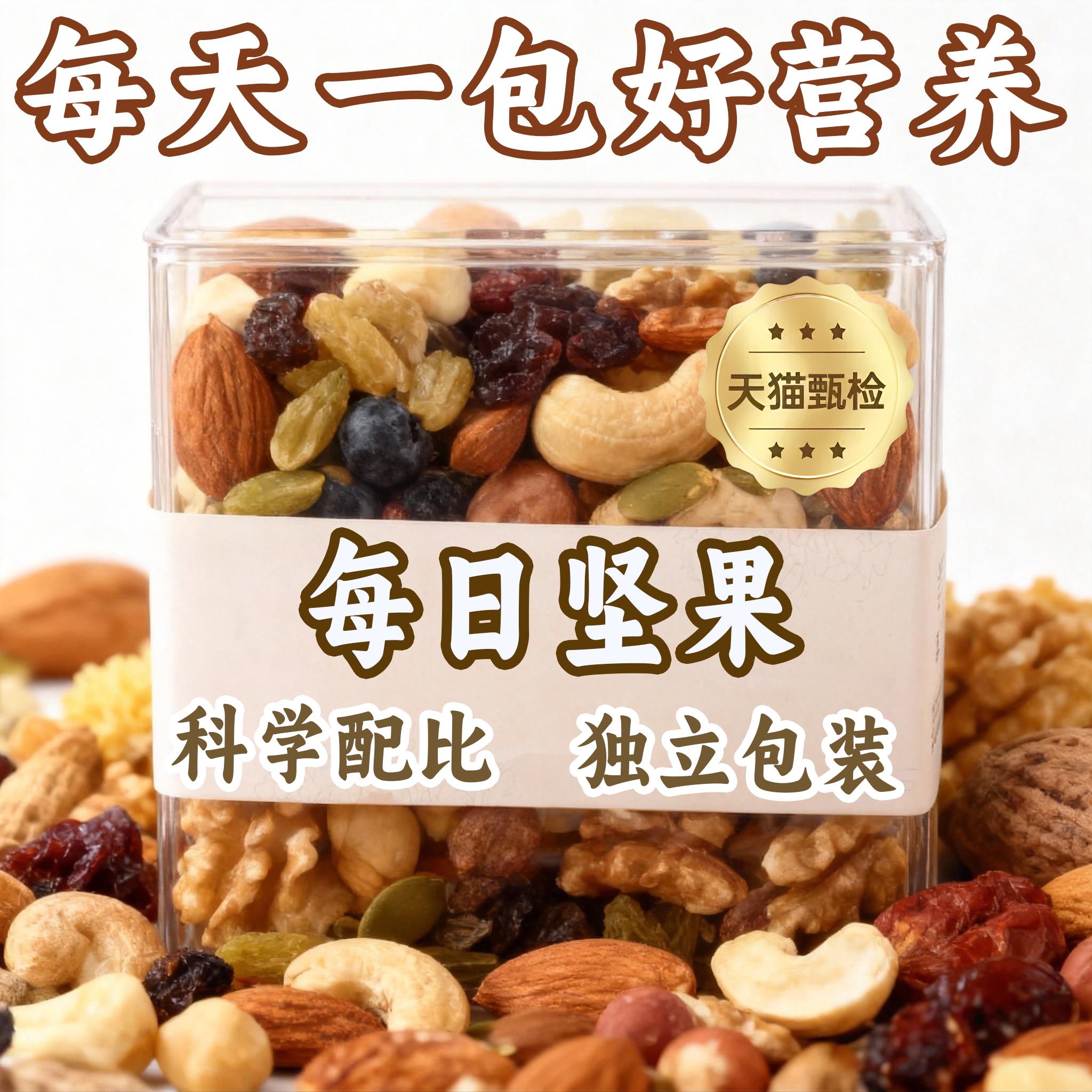 每日坚果独小包装官方旗舰店正品无添加每日坚果孕妇儿童专用零食