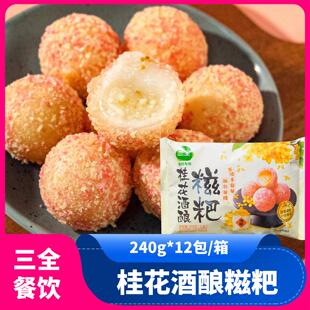 桂花酒酿糍粑三全桂花酒酿糍粑糯米糍粑年糕油炸小吃点心酒店火锅