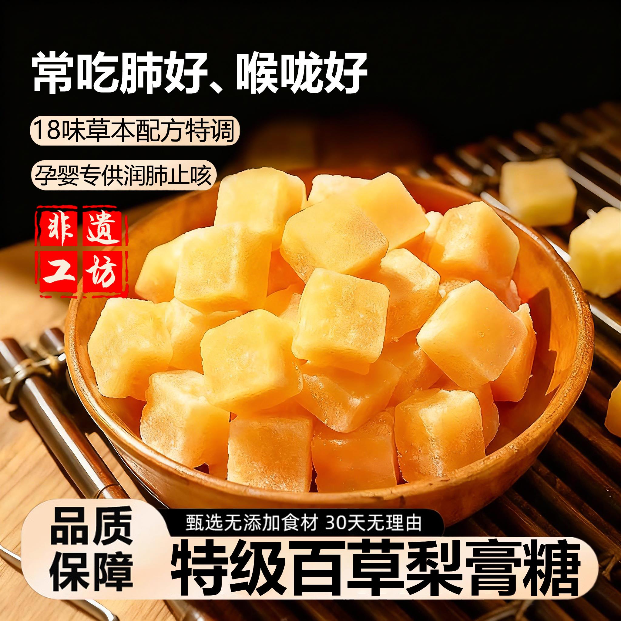 手工正宗百草梨膏糖正品化痰止咳润肺官方旗舰店秋梨膏胖大海零食