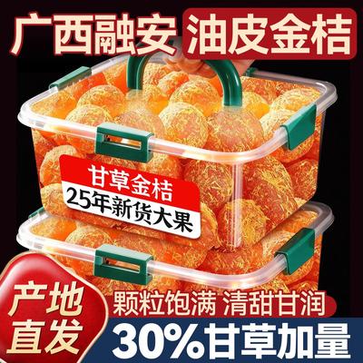 广西特产甘草金桔干化痰止咳冰糖金橘蜜饯正宗官方旗舰店