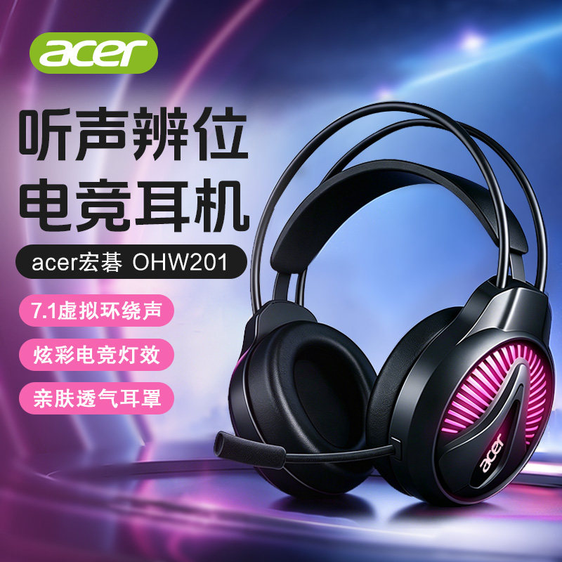 acer宏碁头戴式游戏耳机有线电竞专用台式电脑笔记本降噪耳麦高清