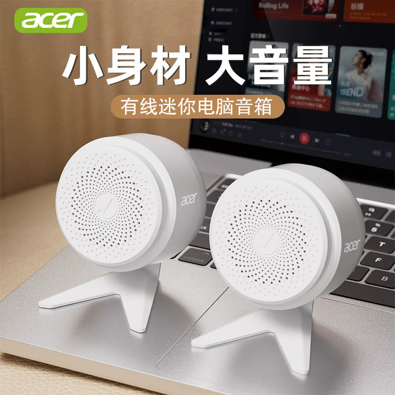 acer宏碁OSK223电脑音响台式迷你小音箱有线家用笔记本多媒体
