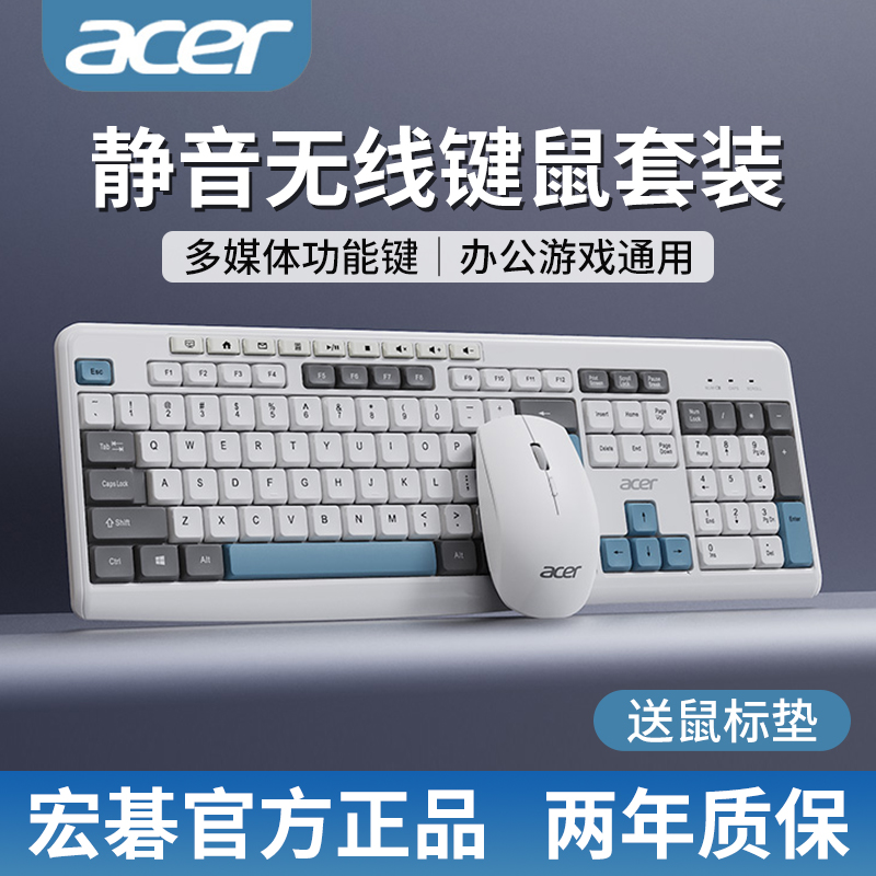 acer宏碁无线键盘鼠标套装打字静音办公键鼠台式电脑笔记本通用女