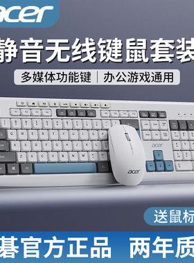 acer宏碁无线键盘鼠标套装打字静音办公键鼠台式电脑笔记本通用女