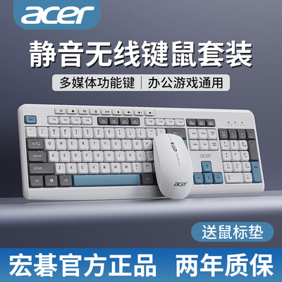 acer宏碁无线键鼠套装办公静音