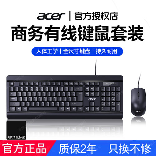 acer宏碁有线键盘鼠标套装静音