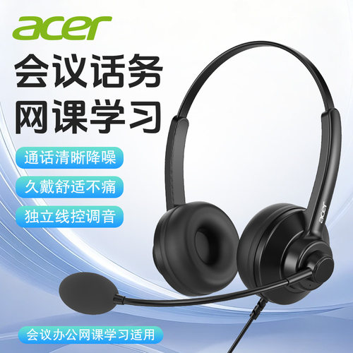acer宏碁头戴式客服专用电脑耳机
