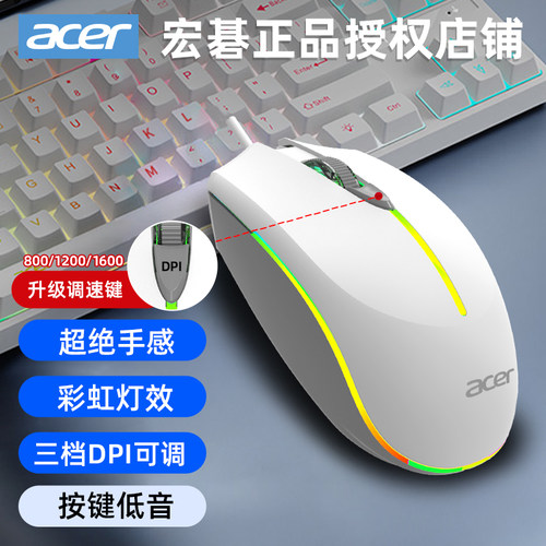 宏碁有线鼠标静音4键电竞游戏